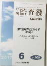 監査役　臨時増刊号　新任監査役ガイド <第6版〉　No. 669