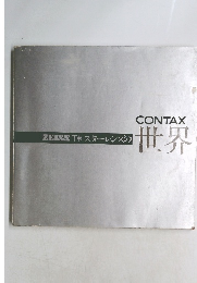 CONTAX ZEISS T スターレンズの世界