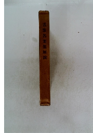 古筆名葉集解説