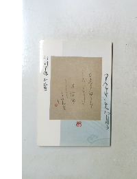 杉岡華邨　新作展