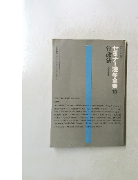 セミナー法学全集15　行政法