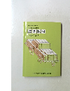 自動車整備技術 法令教材 平成9年度版