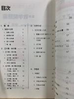 基準数学問題集 中学1年