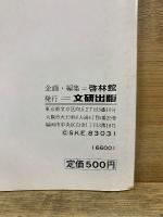 基準数学問題集 中学1年
