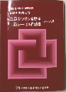 二級ガソリン自動車 二級ジーゼル自動車