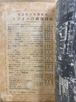 英語世界　イデオムの研究