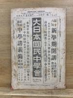 英語世界　イデオムの研究