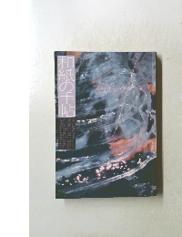 和紙の手帖
