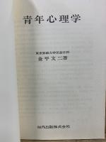 青年心理学