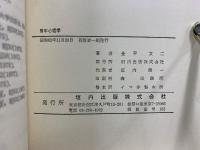 青年心理学