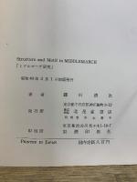 Structure and Motif in MIDDLEMARCH　ミドルマーチ研究