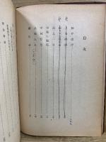 近世能書伝