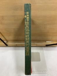 戦闘綱要ニ基ク諸兵協同戦闘原則図表解