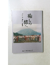 癒しの旅へ　栃木の宿 女将たちの物語り