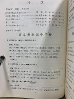 城陵誌 半世紀の歩み