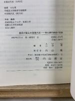 農民が語る中国現代史 : 華北農村調査の記録