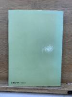 農民が語る中国現代史 : 華北農村調査の記録
