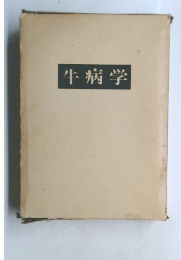 牛病学