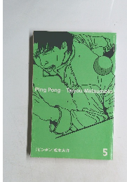 Ping Pong 5
