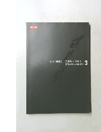新日軽カーテンウォール作品集Vol.3