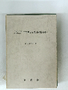 千葉県史料調査報告書3　千葉県古文書目録安房国　2　昭和56年3月