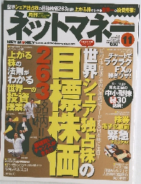 ネットマネー　2008年11月号