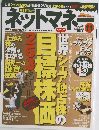 ネットマネー　2008年11月号