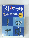 無線と高周波の技術解説マガジン RF ワールド2