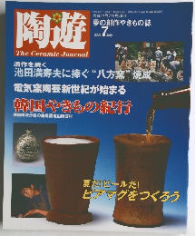 陶遊 TheCeramicJournal 2000 7
