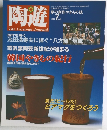 陶遊 TheCeramicJournal 2000 7