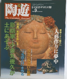 陶遊　2000年9月号