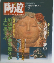 陶遊　2000年9月号
