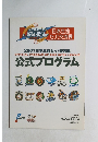 2007 日本生命セ・パ交流戦　公式プログラム