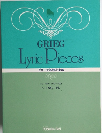 GRIEG Lyric Pieces グリーク叙情小曲集