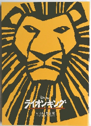 DISNEY　ライオンキング