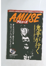 AMUSE　2月10日号
