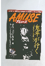AMUSE　2月10日号