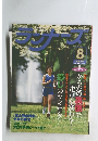 ランナーズ 8 