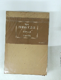 艷色浮世絵工芸美