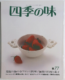四季の味　春 77