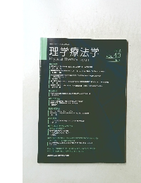 理学療法学　2013 VOL. 40