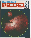 ASAHICOSMOS朝日コスモス'83