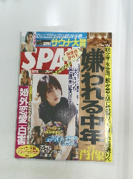 第2回 週刊SPA!サウナ大賞