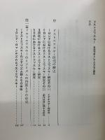 ドストエフスキー　長篇作家としての方法と様式