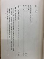 軍記物語研究　其胎生発達訳注及び創造批評