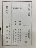 江戸文学概説