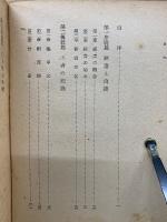 經書の成立 支那精神史序説