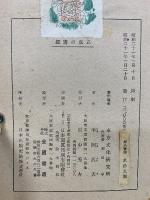 經書の成立 支那精神史序説