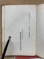 軍用動物學 鳩ノ部