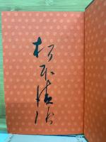 松本清張短篇総集